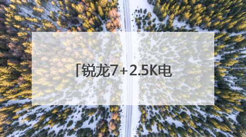 锐龙7+2.5K电竞好屏，华硕无畏16 2025年轻人618大促高质价比首选